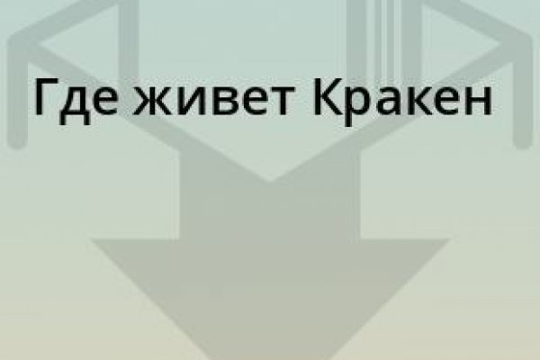 Кракен сайт ссылки актуальные